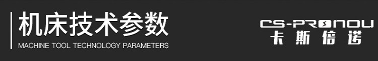 5 機(jī)床技術(shù)參數(shù).jpg